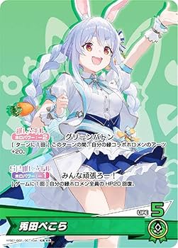 ホロカ　白エール　スーパーPRパックvol.2 兎田ぺこら　響咲リオナ 白エール ホロカ プロモ スーパーPRパックvol.2 兎田ぺこら